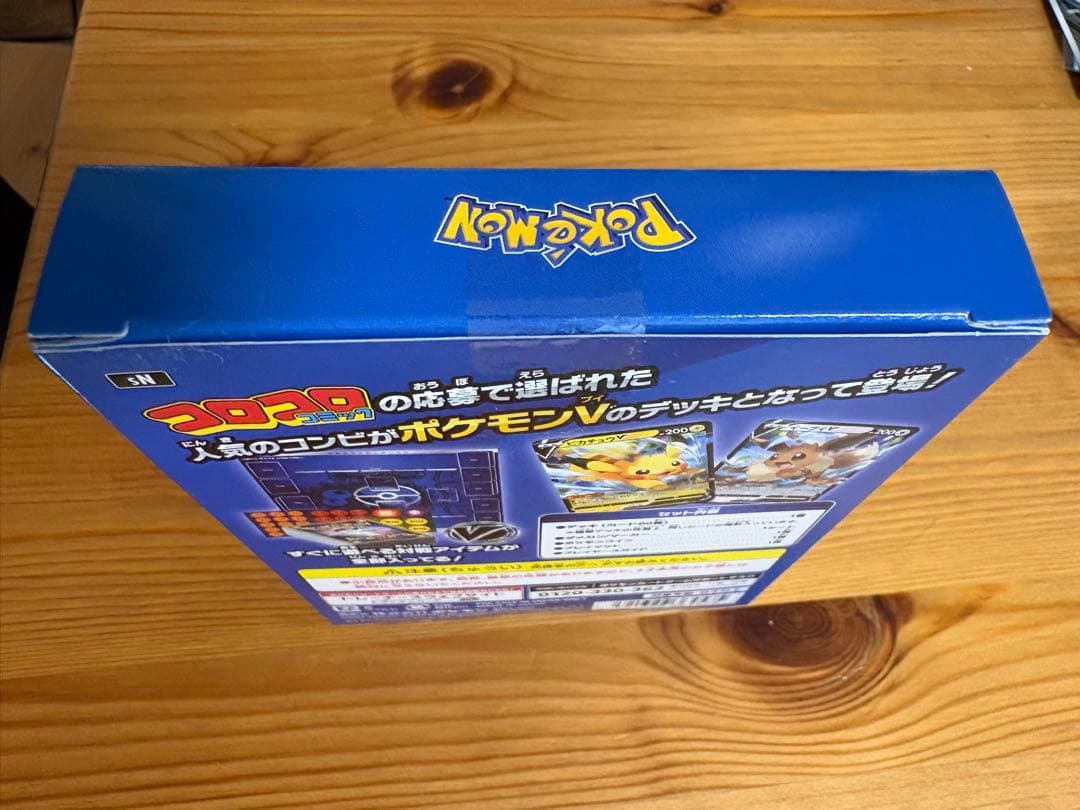 ポケモンカードゲーム スタートデッキ 100 コロコロ ver. 未使用品