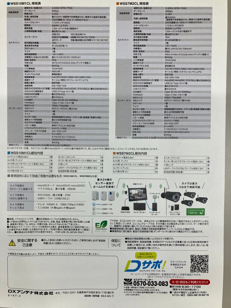 防犯カメラ　WSS7M2CLワイヤレスフルHDDカメラモニターセットDXアンテナ