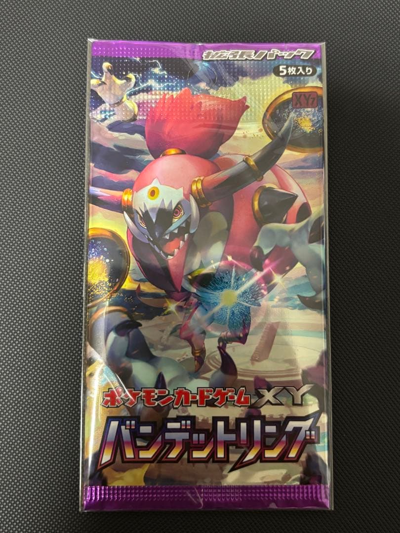 バンデットリング　未開封パック