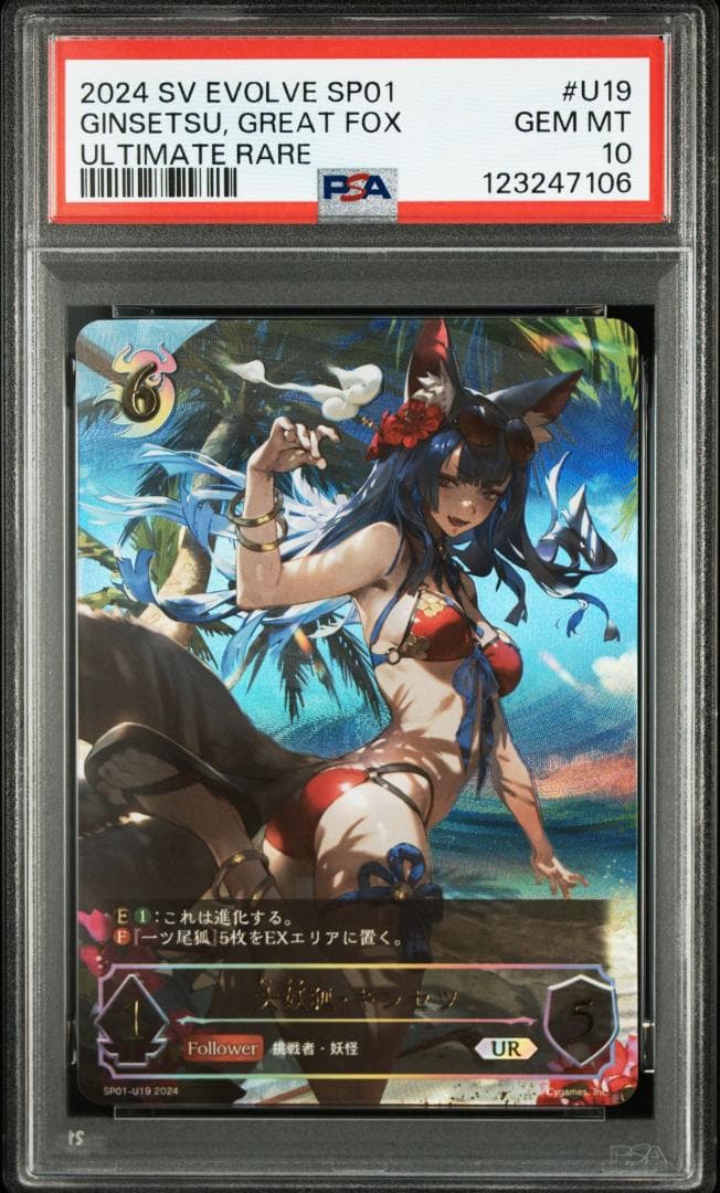 PSA10 大妖狐・ギンセツ(UR) FOIL