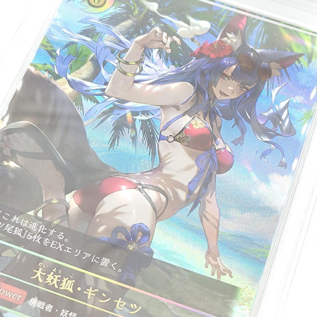PSA10 大妖狐・ギンセツ(UR) FOIL