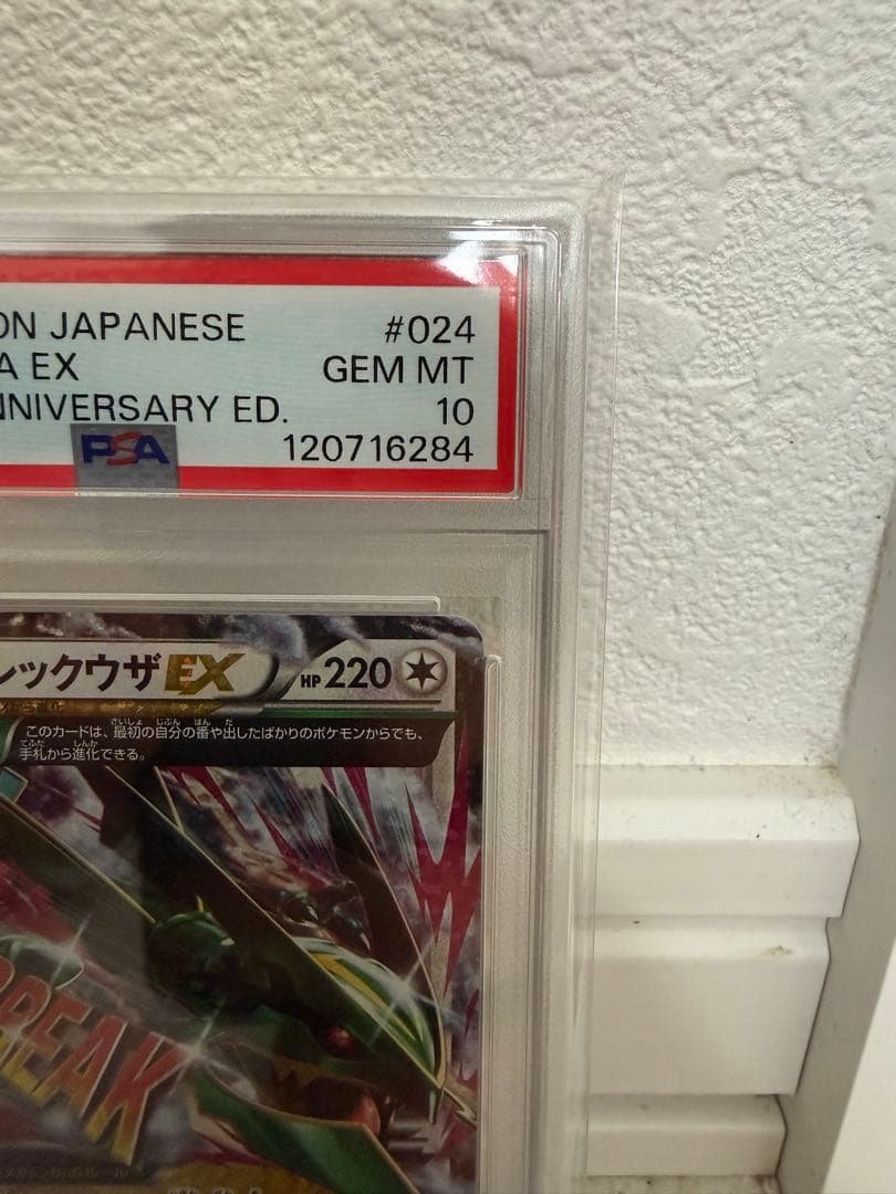 【PSA10】MレックウザEX 25th