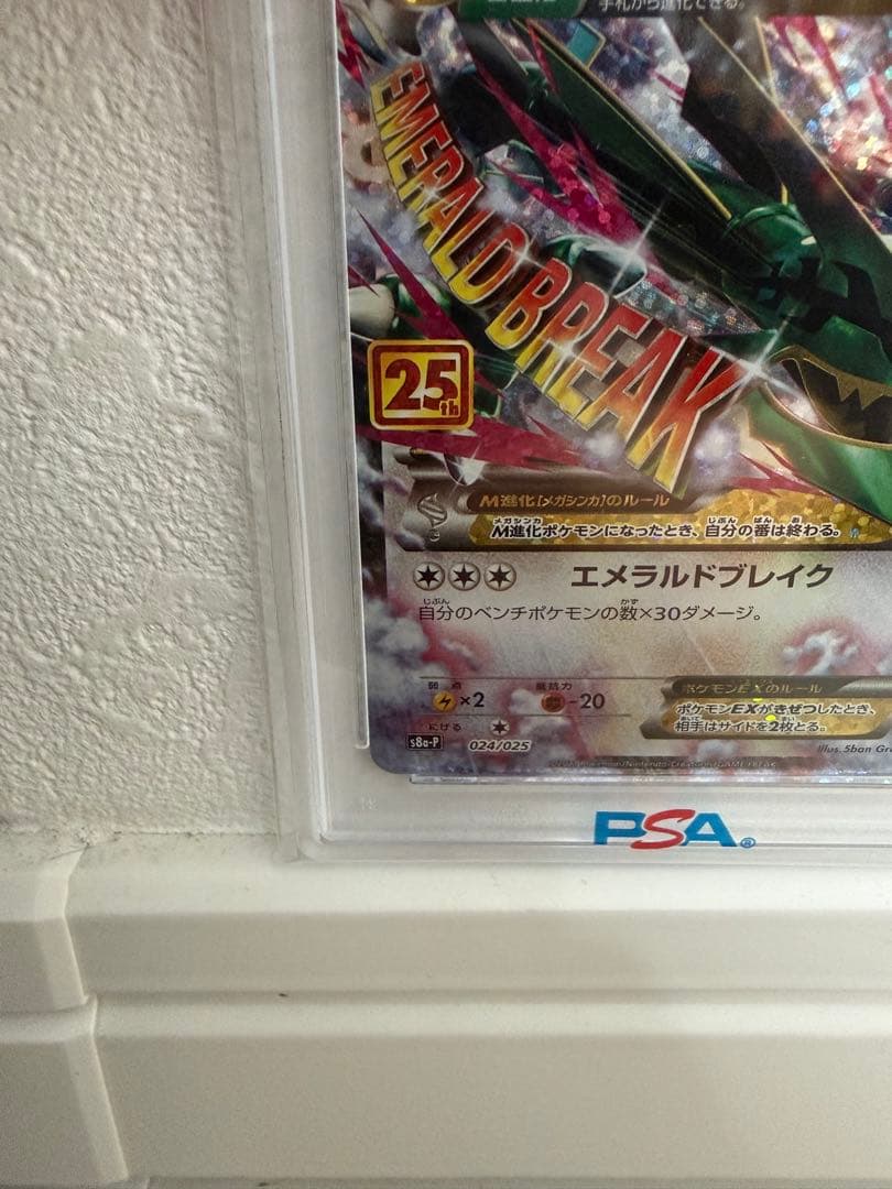 【PSA10】MレックウザEX 25th