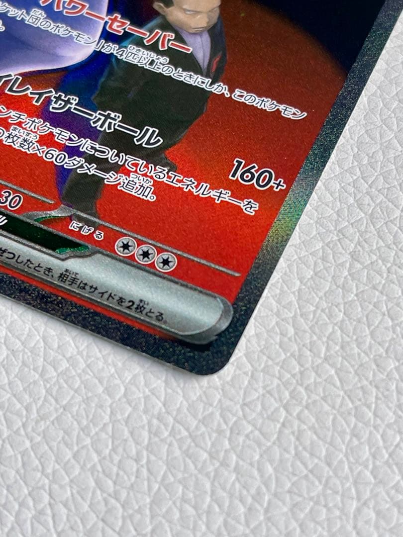 ミュウツーex SAR 237/193 SAR