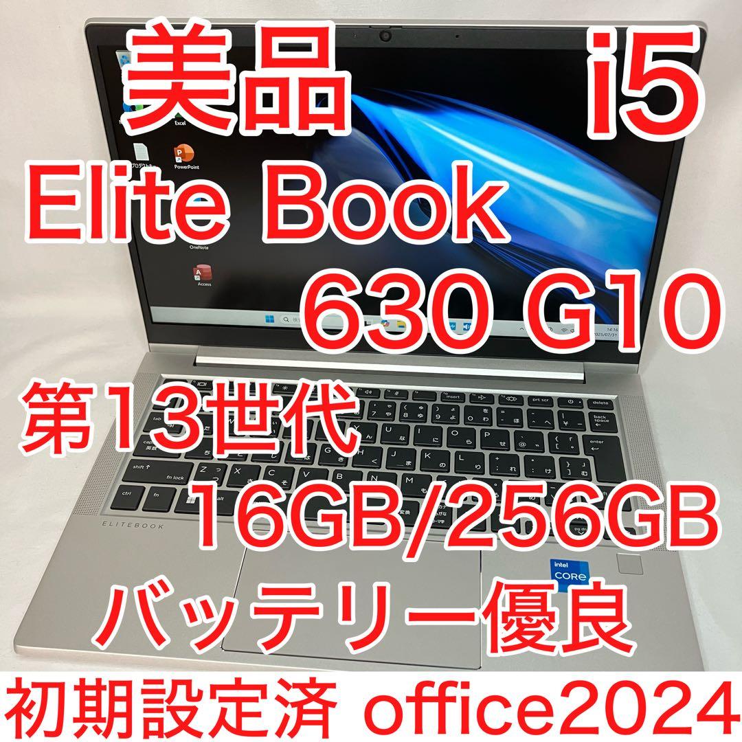 美品 HP 630 G10 13世代 i5 16GB 256G FHD オフィス