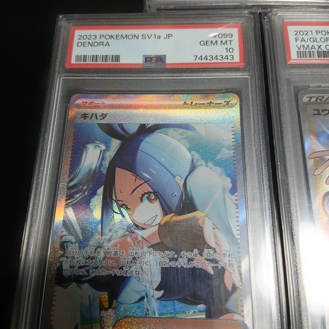 発送準備のため限定値下げ、PSA10 キハダ、ユウリ、カトレア