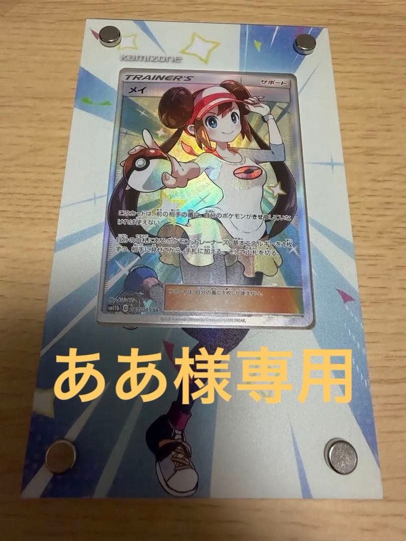 メイ SR SM11bドリームリーグ067/049 絵繋ぎ専用アクリルスタンド付