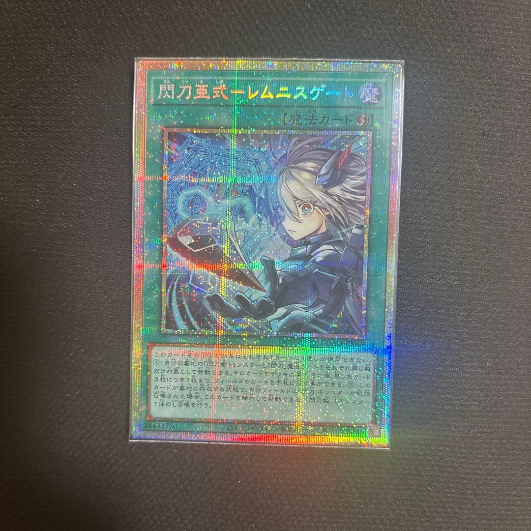 遊戯王　閃刀亜式-レムニスゲート　プリズマ