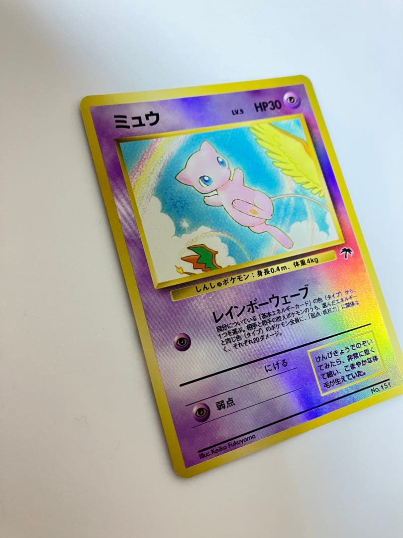 ミュウ 旧裏　ポケモンカード 映画公開記念パック サザンアイランド