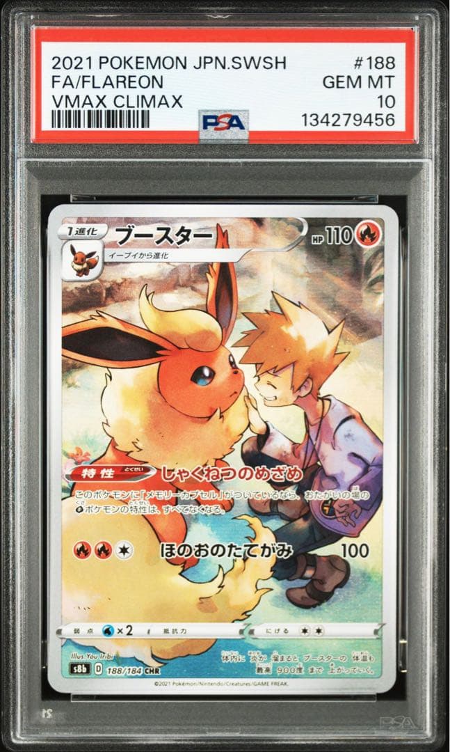 ブースター　PSA10