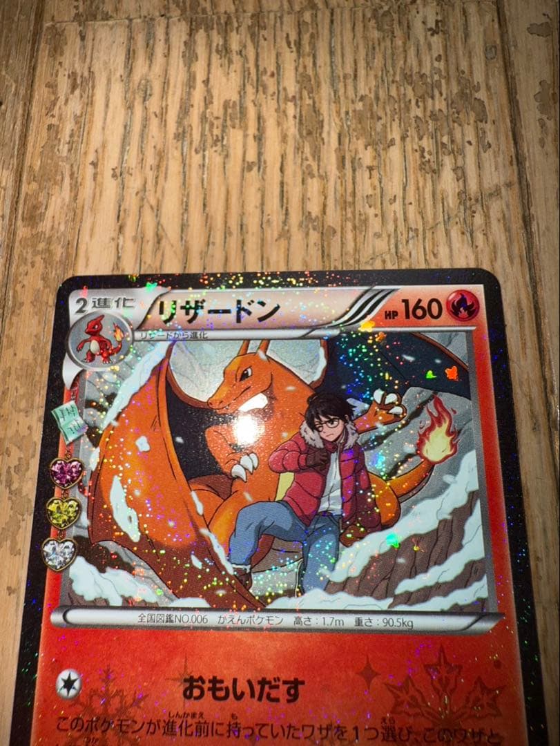 リザードン CP3 005/032 ポケキュンコレクション　1ED