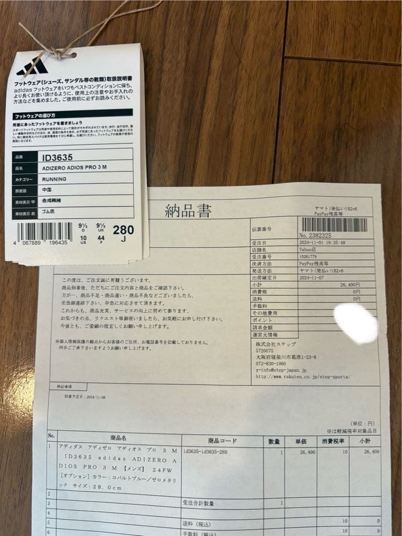 adidas アディオスプロ3 28.0cm