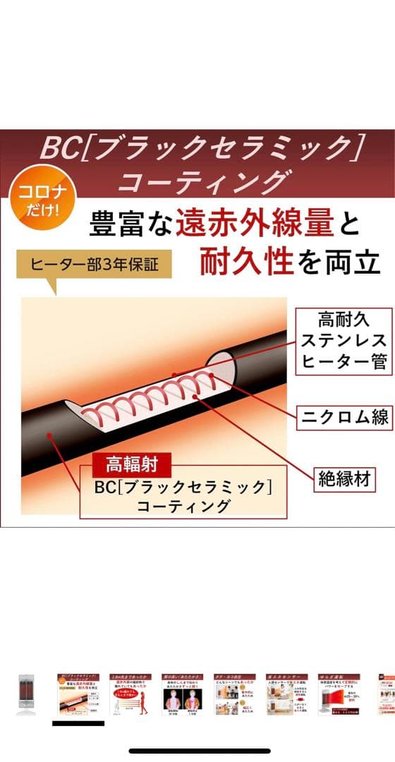 CORONA コアヒート