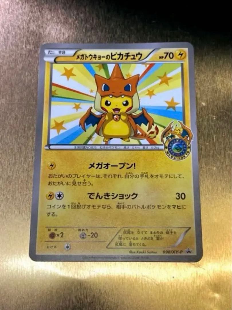 メガトウキョーのピカチュウ 汚れあり ポケモンカードゲーム