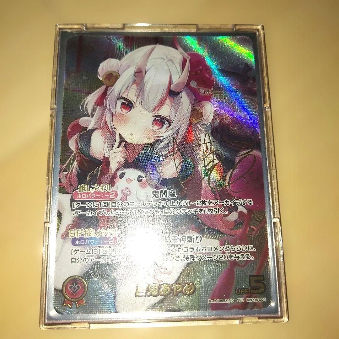ホロライブカード　ホロカ　アヤカシヴァーミリオン　百鬼あやめ　SEC