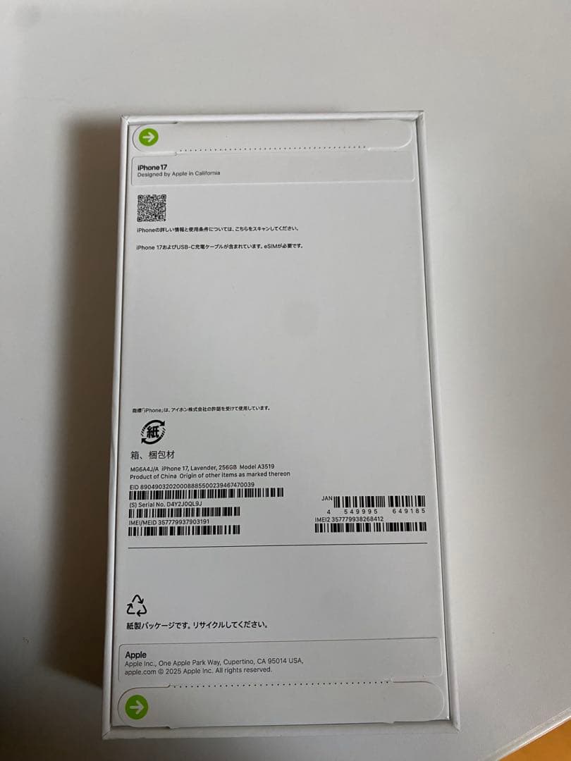 Apple iPhone 17 256GB パープル 新品