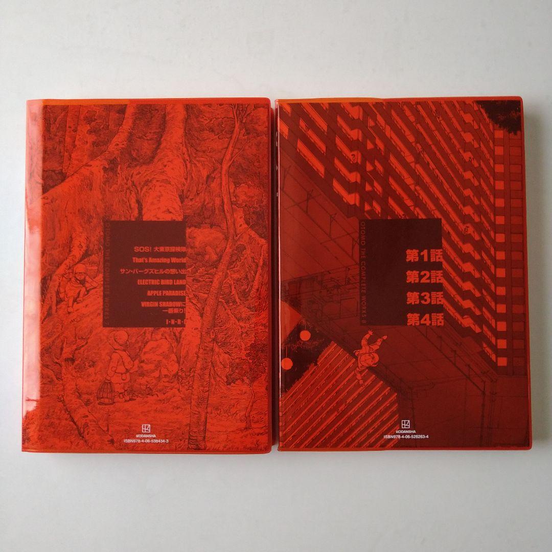 大友克洋全集　OTOMO THE COMPLETE WORKS １２３４５６７８