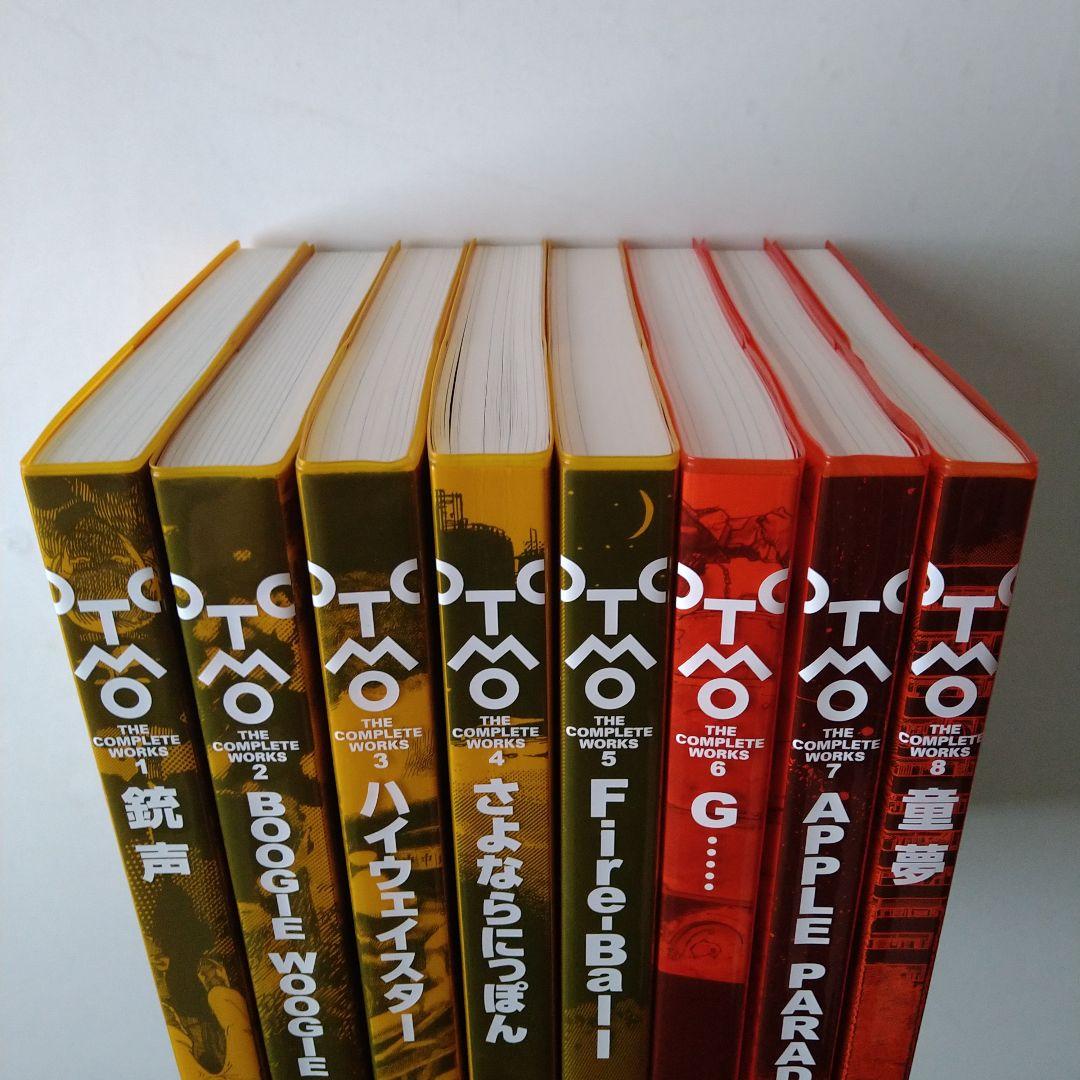 大友克洋全集　OTOMO THE COMPLETE WORKS １２３４５６７８