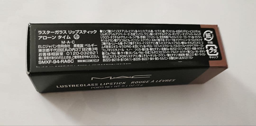 はる　MAC 　ラスターガラス リップスティック　569 アローンタイム