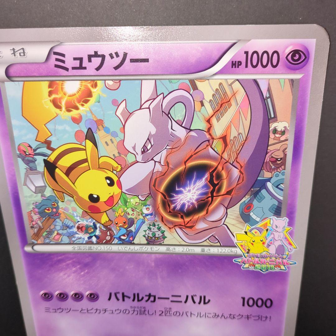 BW-P ミュウツー _ジャンボカード バトルカーニバル2011