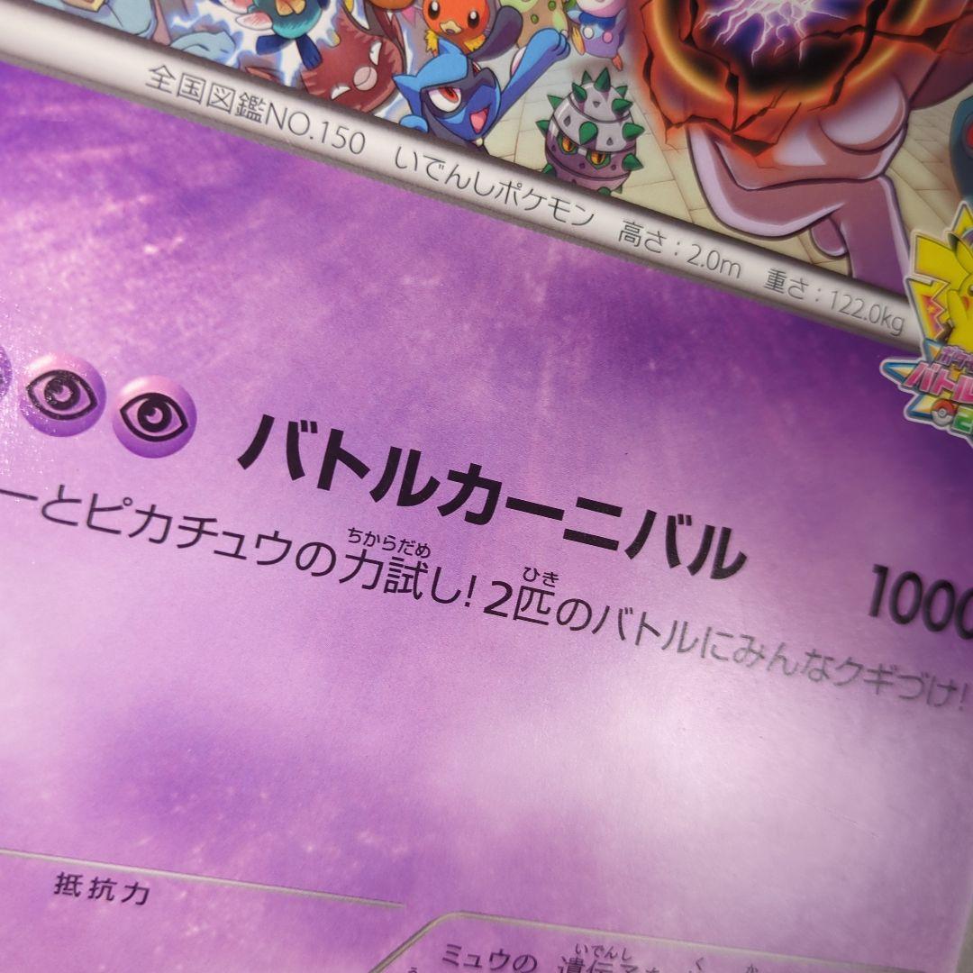 BW-P ミュウツー _ジャンボカード バトルカーニバル2011