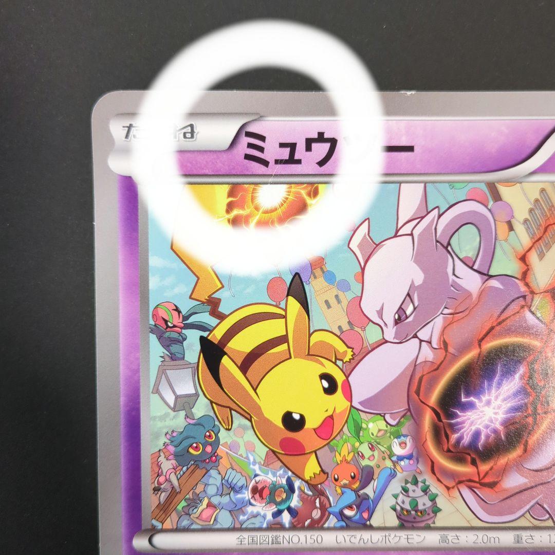 BW-P ミュウツー _ジャンボカード バトルカーニバル2011