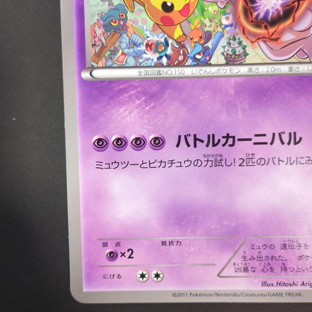 BW-P ミュウツー _ジャンボカード バトルカーニバル2011