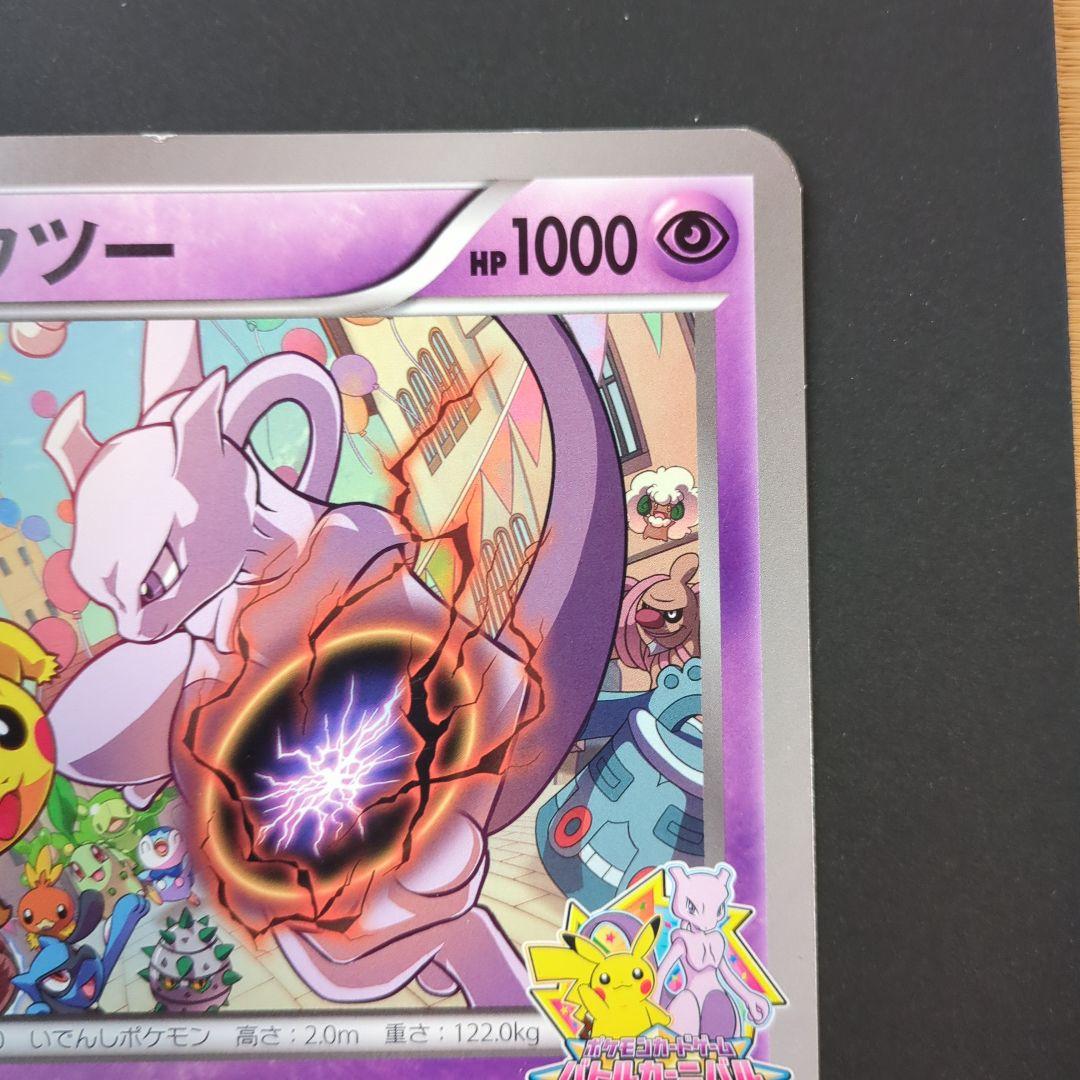 BW-P ミュウツー _ジャンボカード バトルカーニバル2011