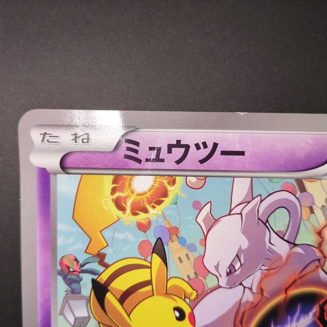 BW-P ミュウツー _ジャンボカード バトルカーニバル2011