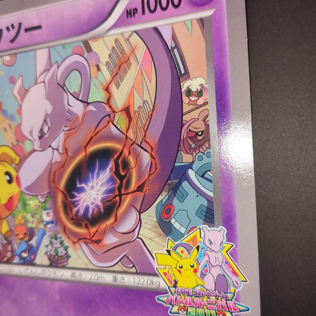 BW-P ミュウツー _ジャンボカード バトルカーニバル2011