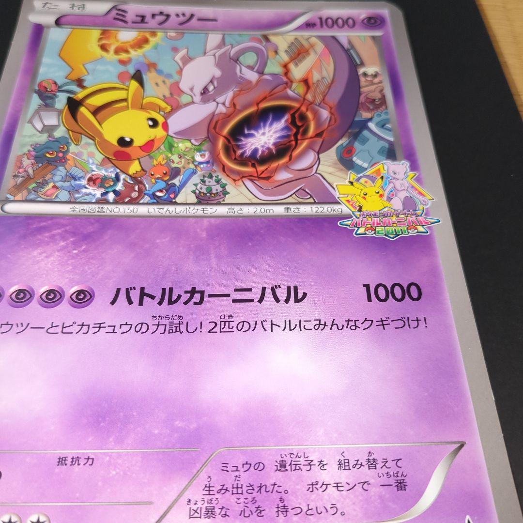 BW-P ミュウツー _ジャンボカード バトルカーニバル2011