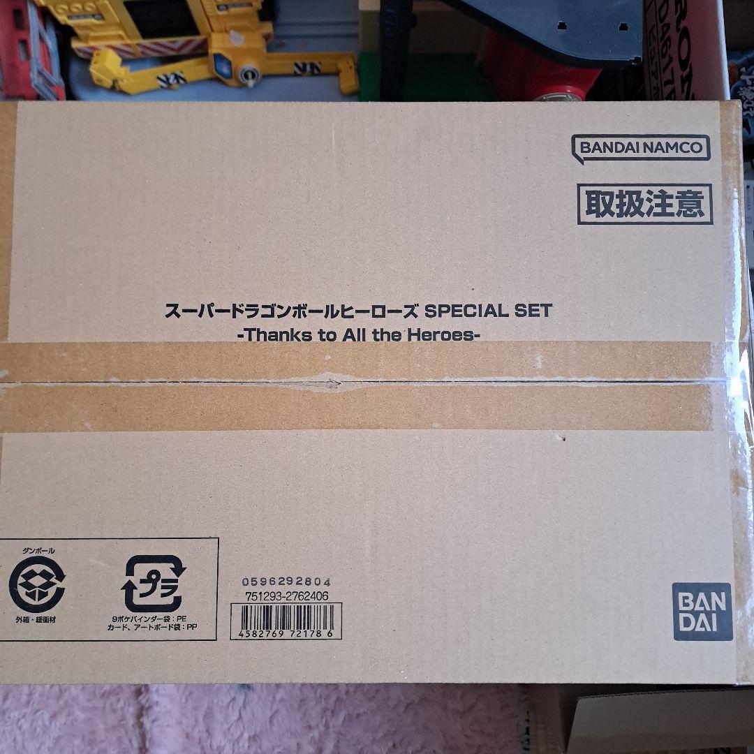スーパードラゴンボールヒーローズ SPECIAL SET