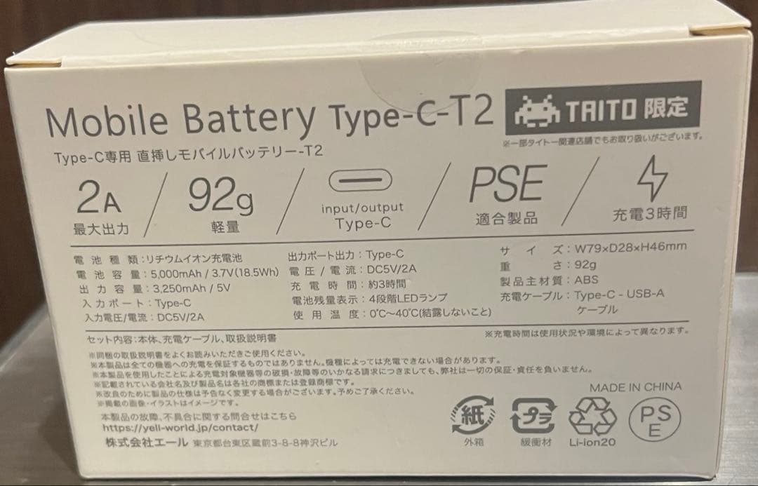 【タイトステーション限定】モバイルバッテリー水色