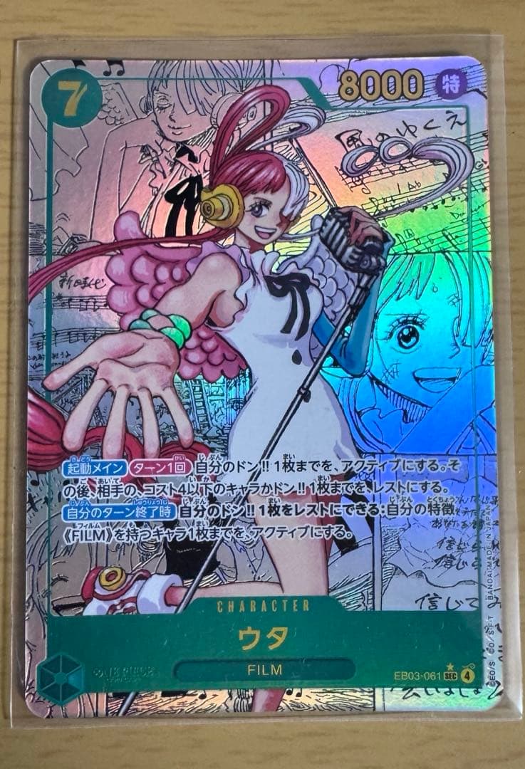 ワンピースカード　ウタ　コミックパラレル