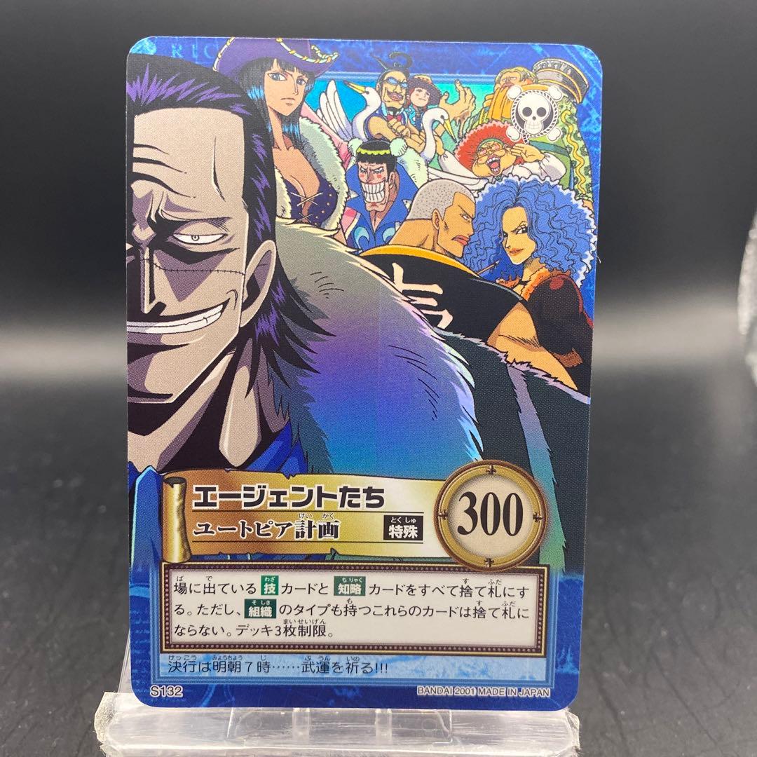 エージェントたち S132 ワンピースハイパーバトル