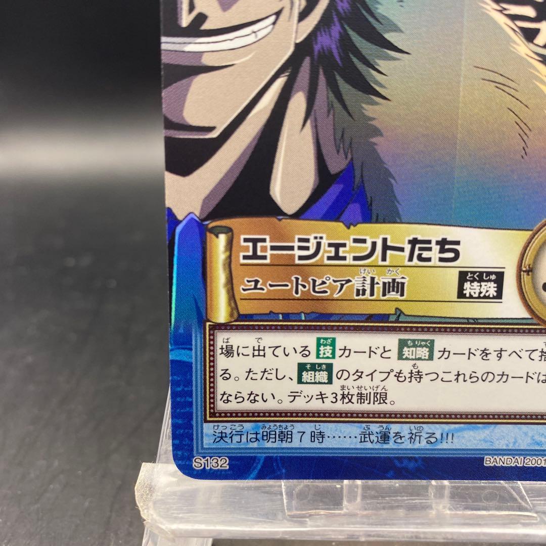 エージェントたち S132 ワンピースハイパーバトル