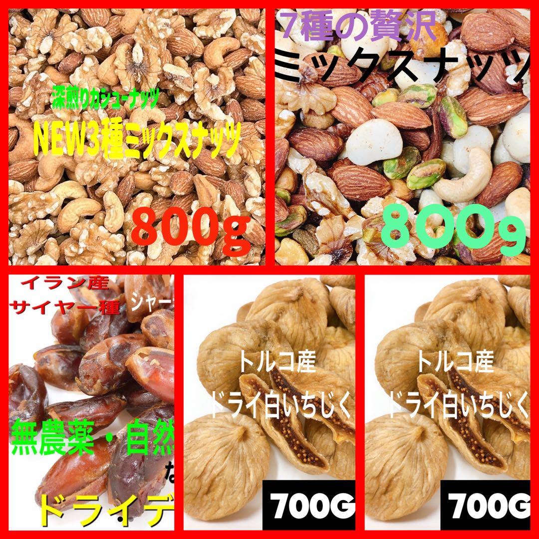 ナッツ・ドライフルーツ5点
