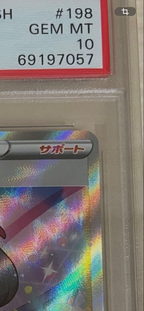 【美品】マリィ SR S4a シャイニースターV PSA10