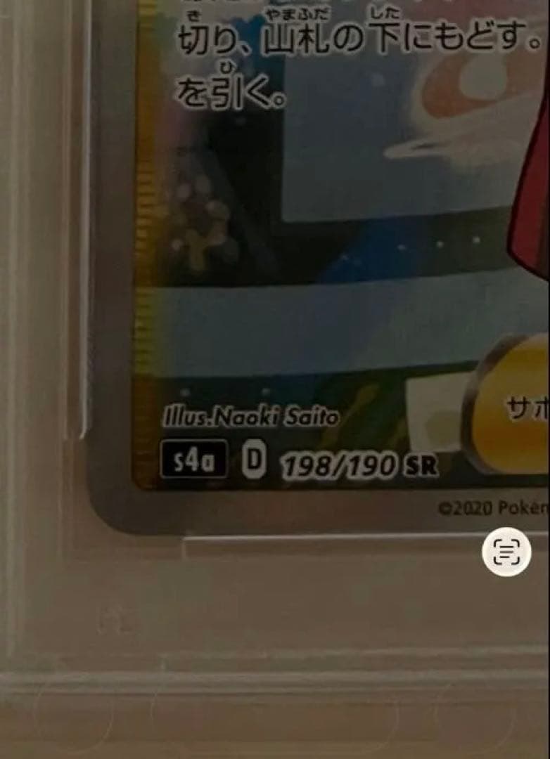 【美品】マリィ SR S4a シャイニースターV PSA10