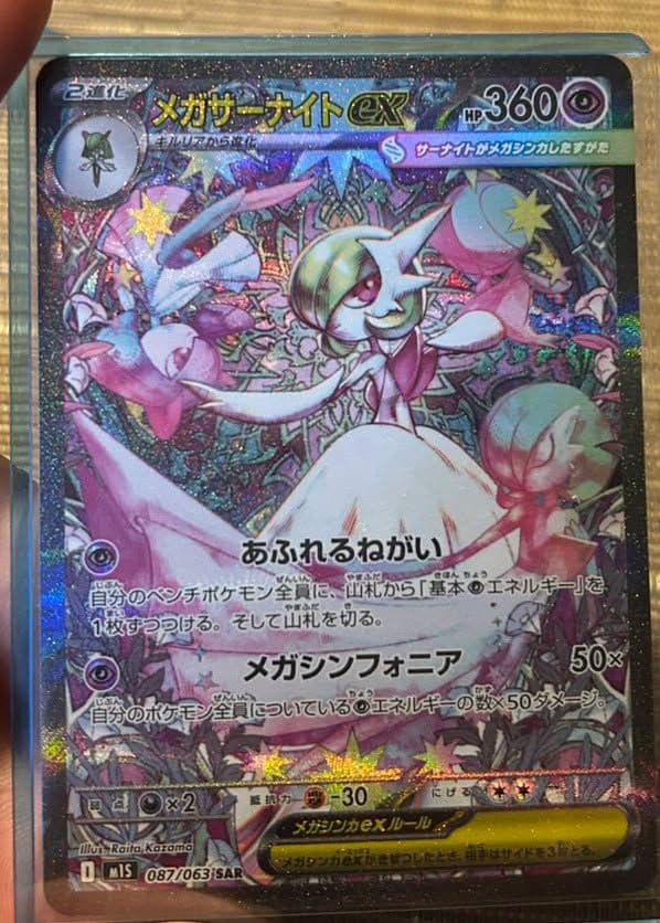 アセロラのいたずら メガサーナイト