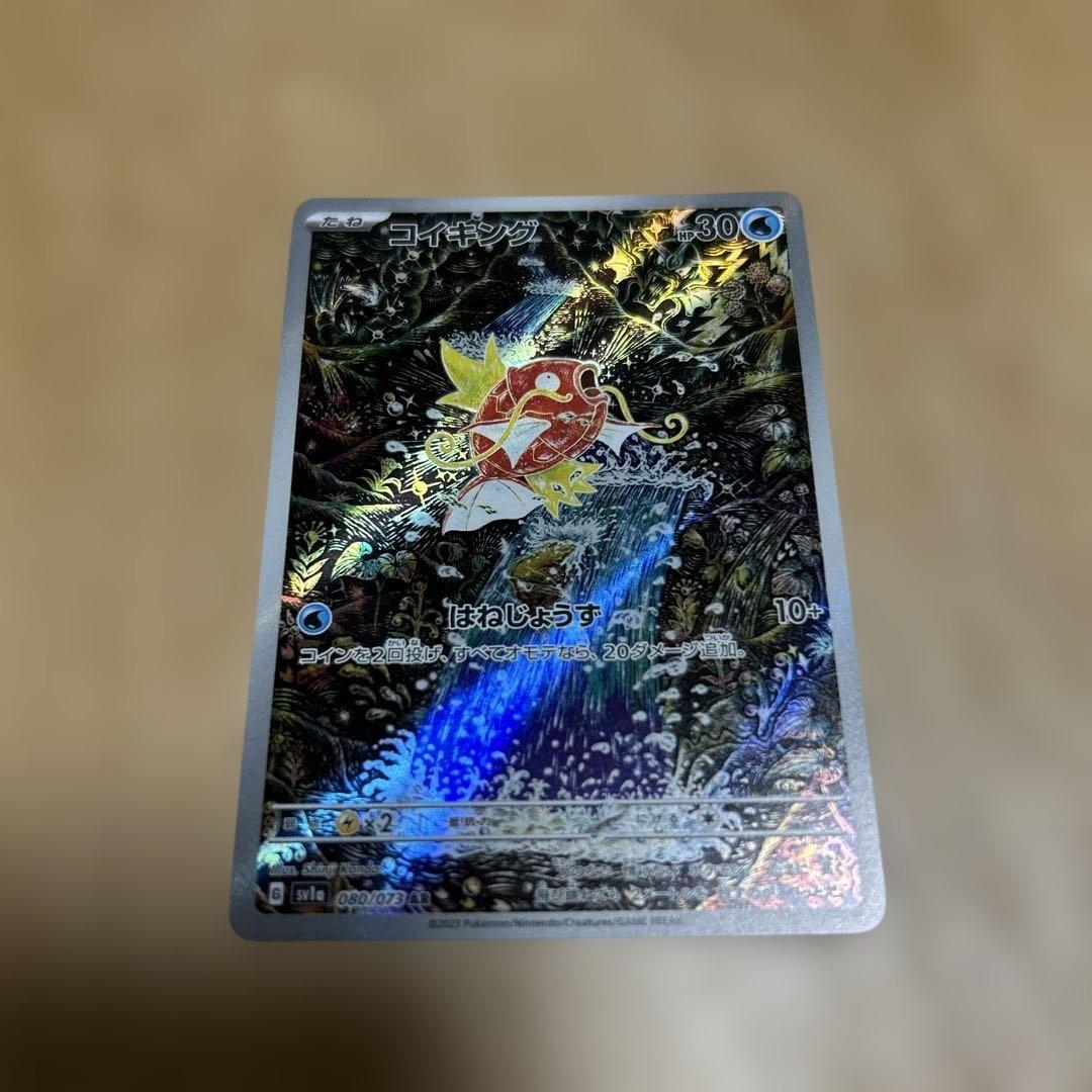 ポケモンカードゲーム コイキングAR