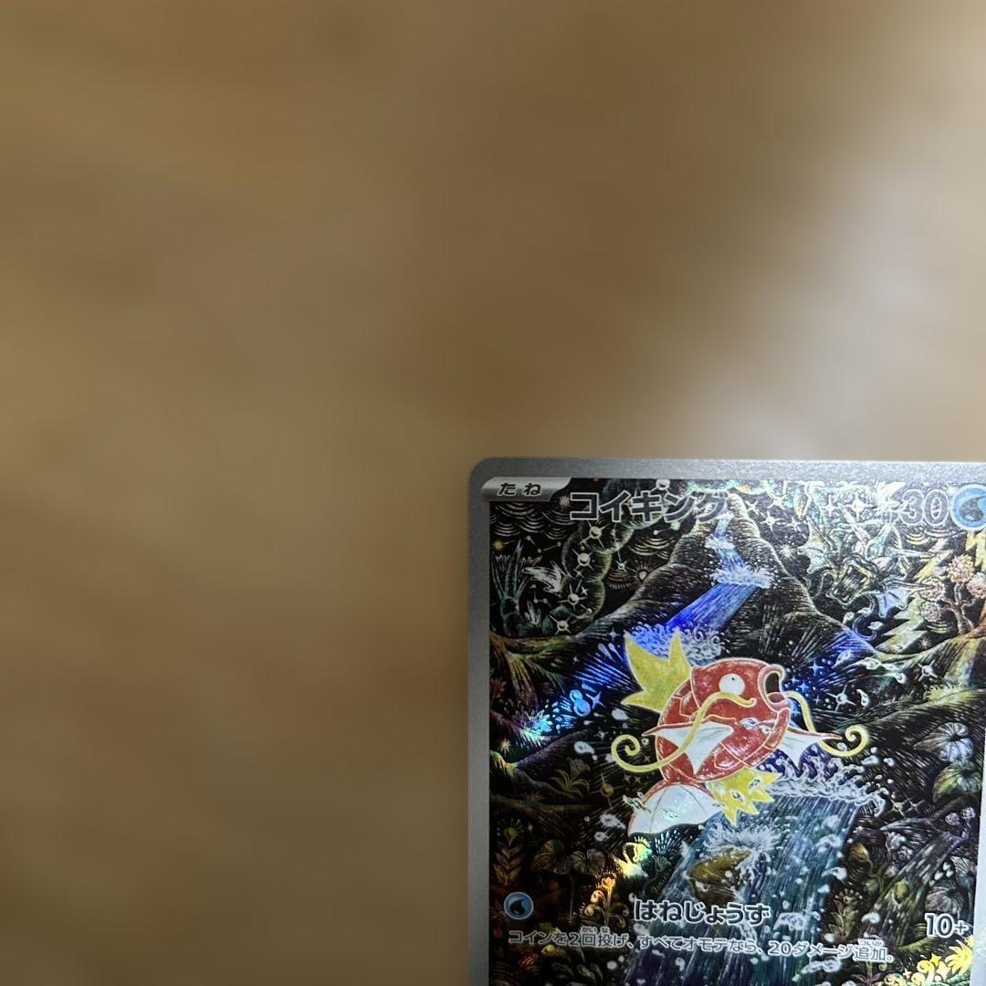 ポケモンカードゲーム コイキングAR