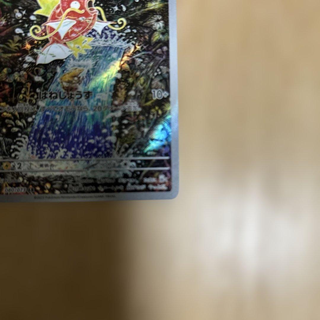 ポケモンカードゲーム コイキングAR