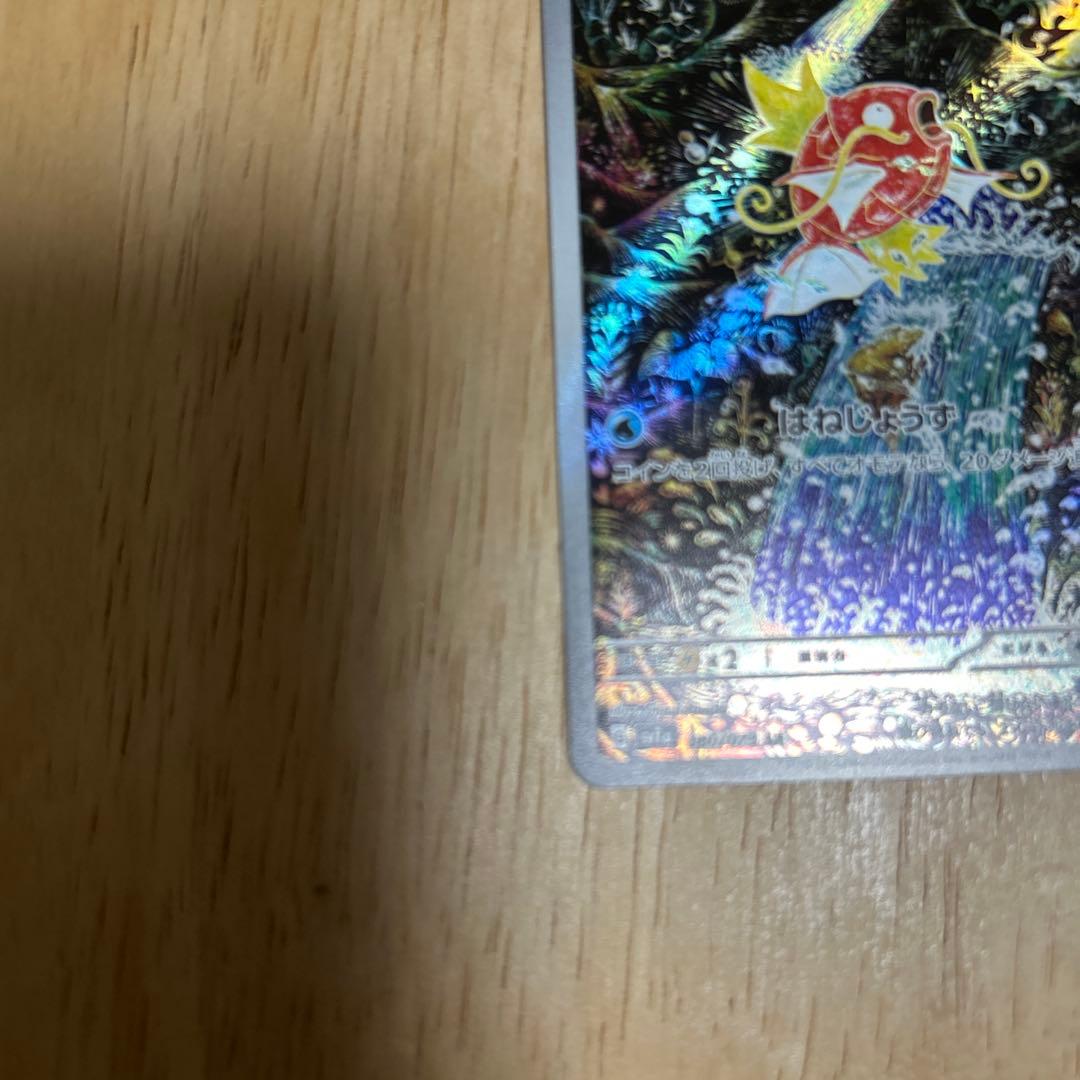 ポケモンカードゲーム コイキングAR