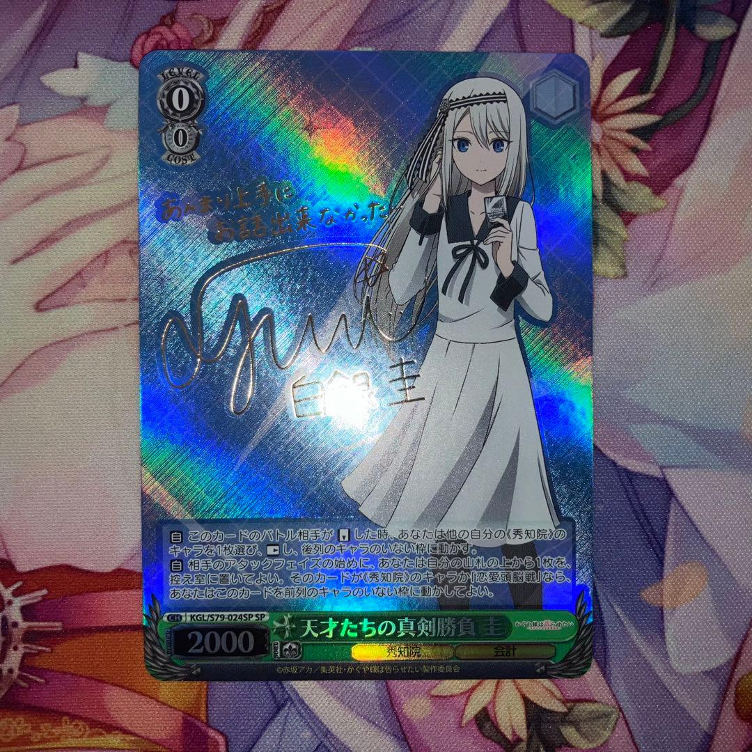 ヴァイスシュヴァルツ　天才たちの真剣勝負 圭　サイン　SP