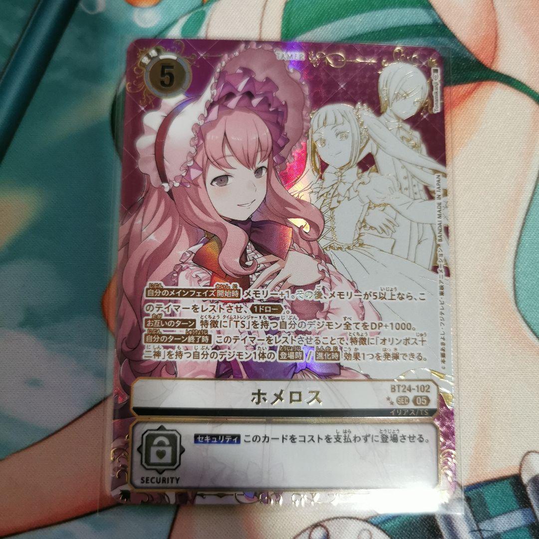 ホメロス　シークレット　希少