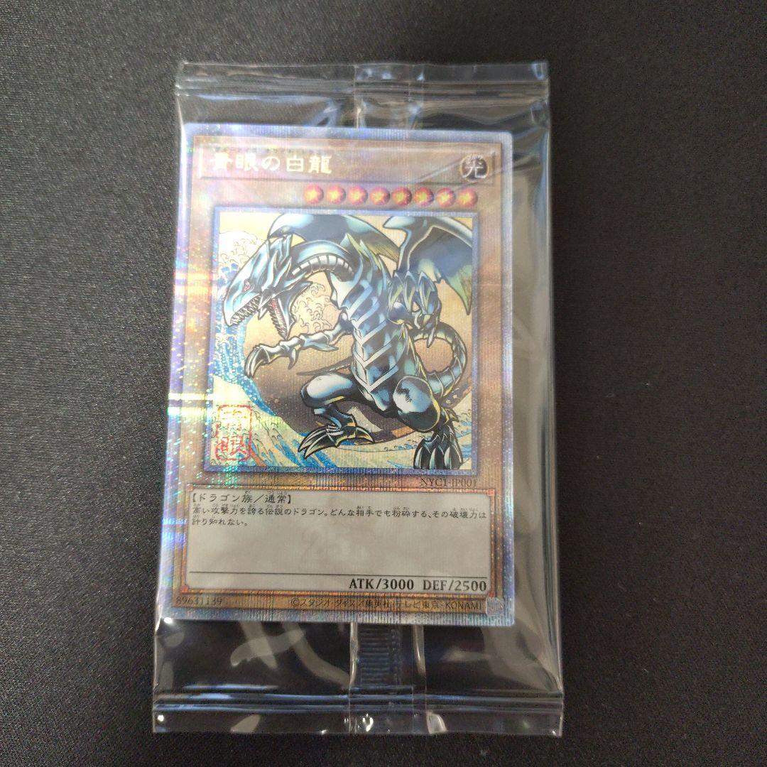 未開封　浮世絵ブルーアイズホワイトドラゴン　25th 青眼の白龍　１枚