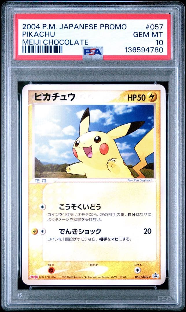 PSA10 ピカチュウ 明治 meiji プロモ ポケモンカード