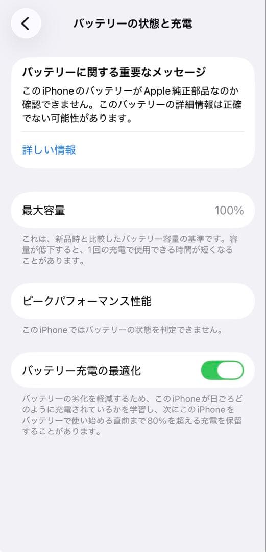 iPhone 12 64GB 新品大容量バッテリー