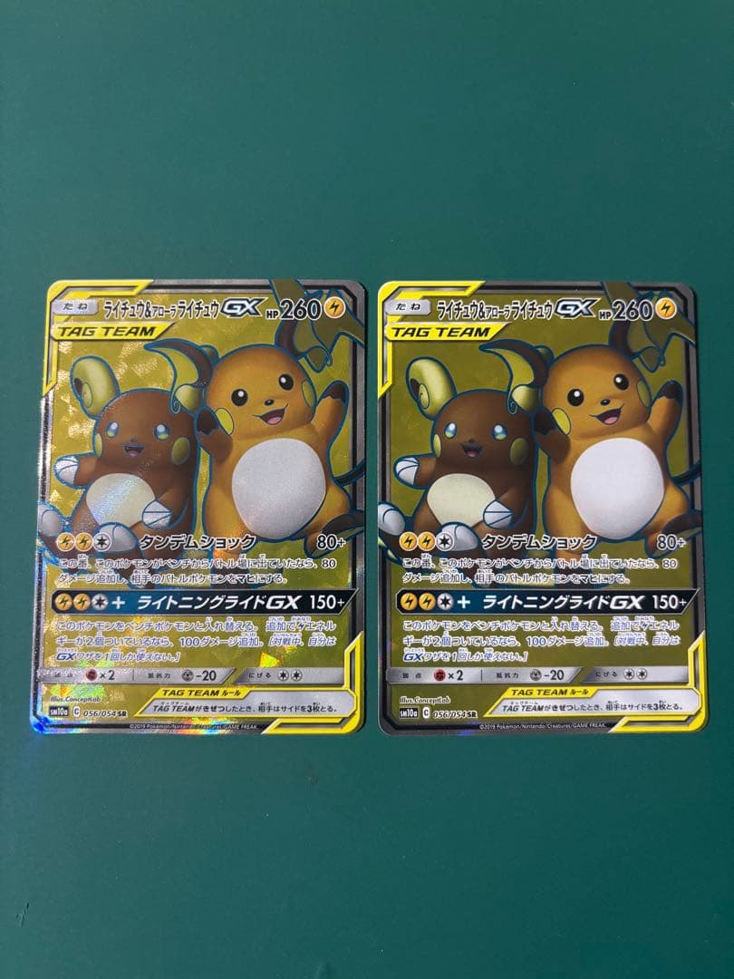 ライチュウ&アローラライチュウGX SR 2枚セット